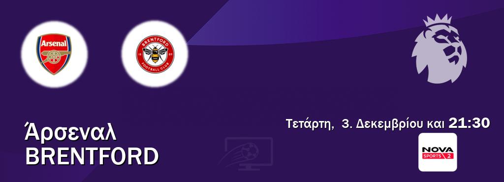 Παρακολουθήστ ζωντανά Άρσεναλ - Brentford από το Nova Sports 2 (21:30).