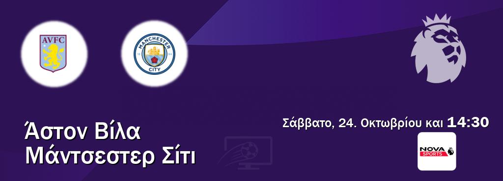 Παρακολουθήστ ζωντανά Άστον Βίλα - Μάντσεστερ Σίτι από το Nova Sports Premier League (14:30).