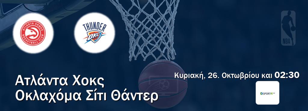 Παρακολουθήστ ζωντανά Ατλάντα Χοκς - Οκλαχόμα Σίτι Θάντερ από το Cosmote Sport 4 (02:30).