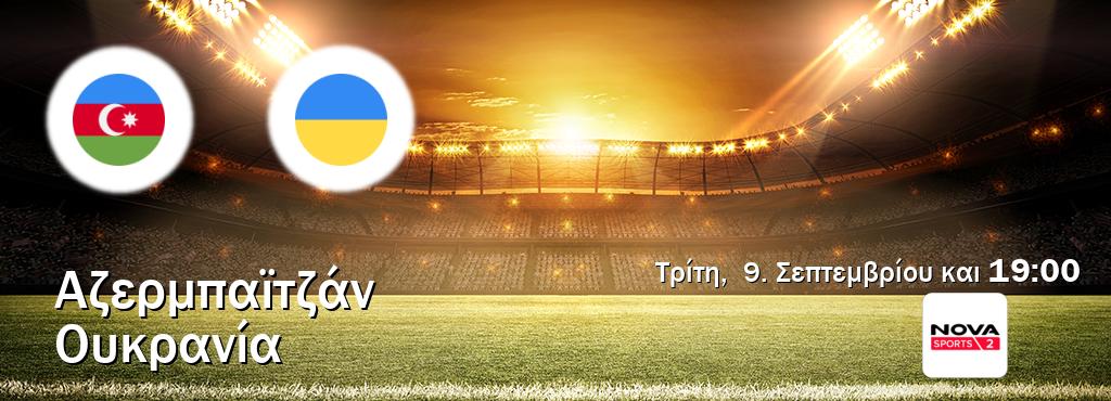 Παρακολουθήστ ζωντανά Αζερμπαϊτζάν - Ουκρανία από το Nova Sports 2 (19:00). Παρακολουθήστ ζωντανά Αζερμπαϊτζάν - Ουκρανία από το Nova Sports 2 (19:00).