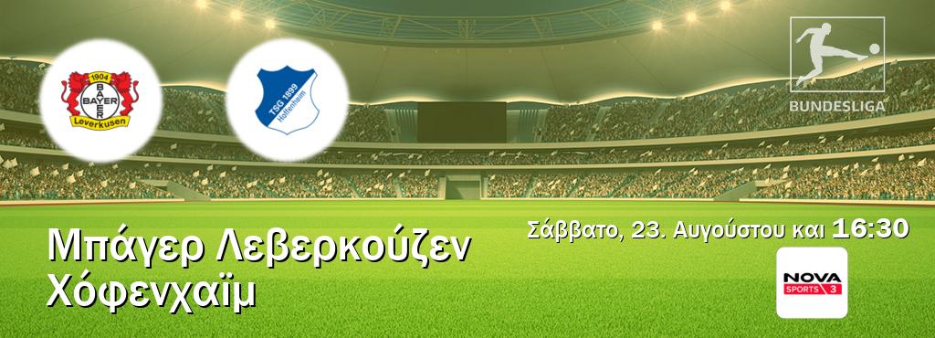 Παρακολουθήστ ζωντανά Μπάγερ Λεβερκούζεν - Χόφενχαϊμ από το Nova Sports 3 (16:30). Παρακολουθήστ ζωντανά Μπάγερ Λεβερκούζεν - Χόφενχαϊμ από το Nova Sports 3 (16:30).