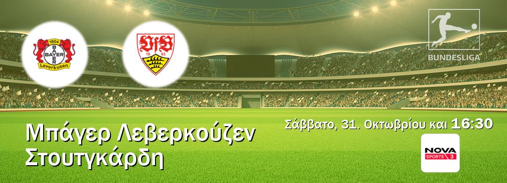 Παρακολουθήστ ζωντανά Μπάγερ Λεβερκούζεν - Στουτγκάρδη από το Nova Sports 3 (16:30).
