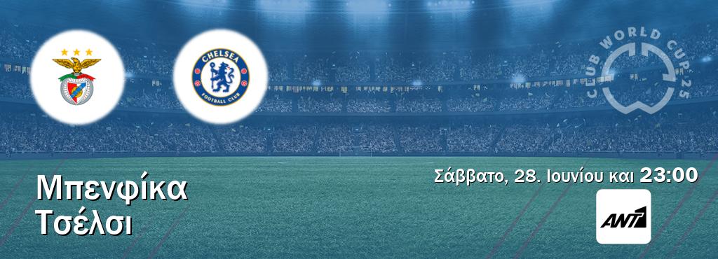 Παρακολουθήστ ζωντανά Μπενφίκα - Τσέλσι από το ANT 1 (23:00).