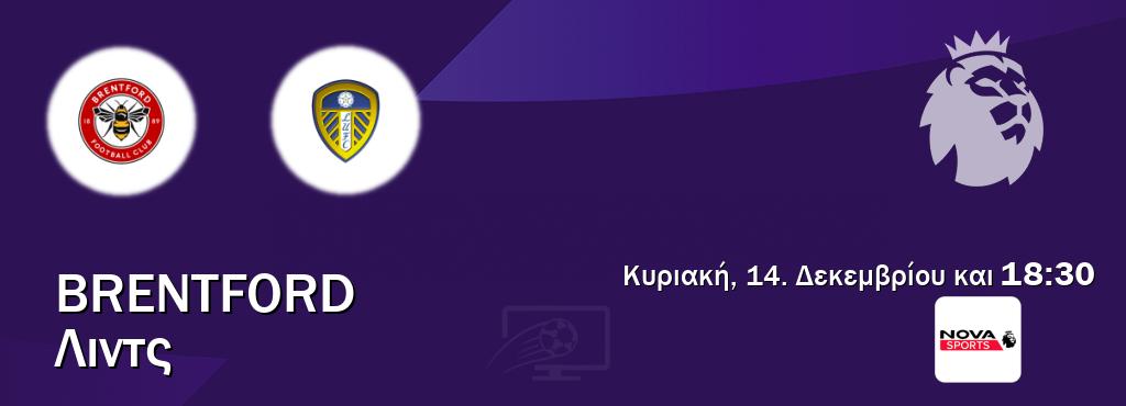 Παρακολουθήστ ζωντανά Brentford - Λιντς από το Nova Sports Premier League (18:30).