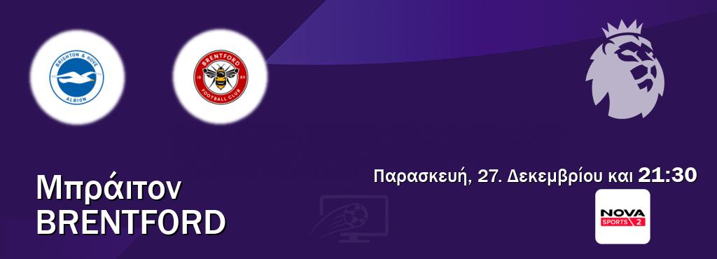 Παρακολουθήστ ζωντανά Μπράιτον - Brentford από το Nova Sports 2 (21:30).