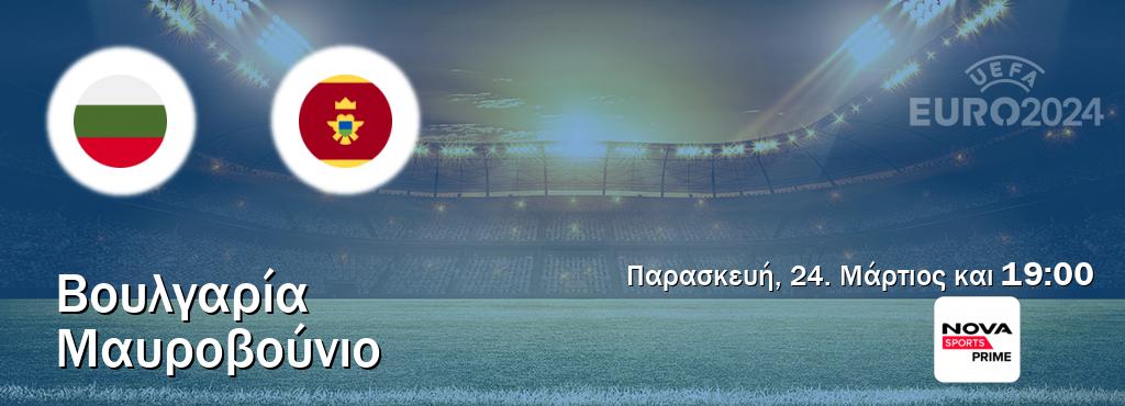 Παρακολουθήστ ζωντανά Βουλγαρία - Μαυροβούνιο από το Nova Sports Prime (19:00).