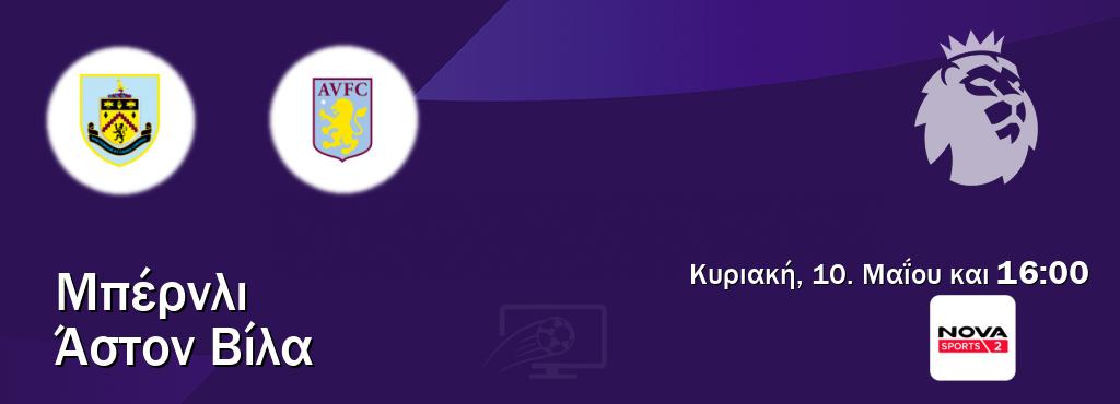 Παρακολουθήστ ζωντανά Μπέρνλι - Άστον Βίλα από το Nova Sports 2 (16:00).