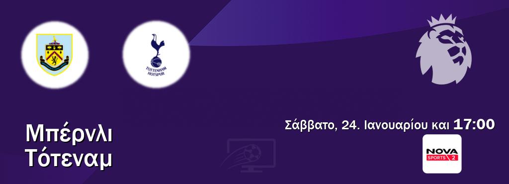 Παρακολουθήστ ζωντανά Μπέρνλι - Τότεναμ από το Nova Sports 2 (17:00).
