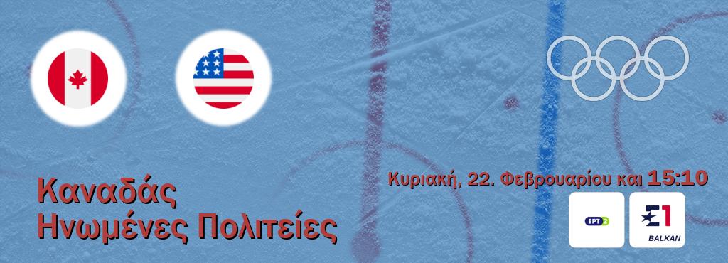 Παρακολουθήστ ζωντανά Καναδάς - Ηνωμένες Πολιτείες από το ERT 2, Eurosport (15:10).