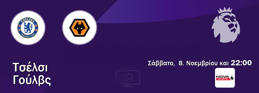 Παρακολουθήστ ζωντανά Τσέλσι - Γούλβς από το Nova Sports Premier League (22:00). Παρακολουθήστ ζωντανά Τσέλσι - Γούλβς από το Nova Sports Premier League (22:00).