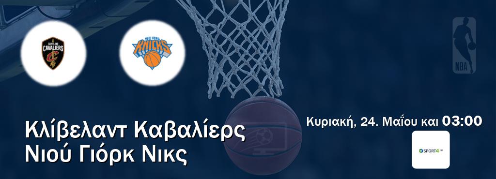 Παρακολουθήστ ζωντανά Κλίβελαντ Καβαλίερς - Νιού Γιόρκ Νικς από το Cosmote Sport 4 (03:00). Παρακολουθήστ ζωντανά Κλίβελαντ Καβαλίερς - Νιού Γιόρκ Νικς από το Cosmote Sport 4 (03:00).