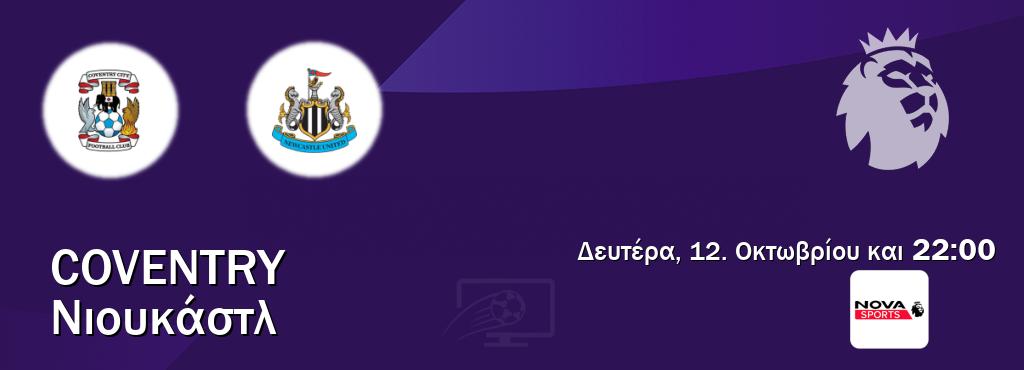 Παρακολουθήστ ζωντανά Coventry - Νιουκάστλ από το Nova Sports Premier League (22:00).