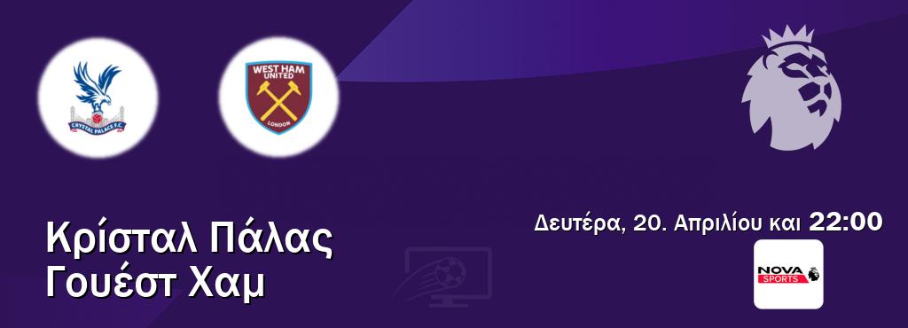 Παρακολουθήστ ζωντανά Κρίσταλ Πάλας - Γουέστ Χαμ από το Nova Sports Premier League (22:00).