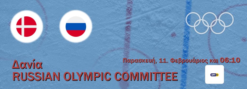 Παρακολουθήστ ζωντανά Δανία - Russian Olympic Committee από το ERT 3 (06:10).