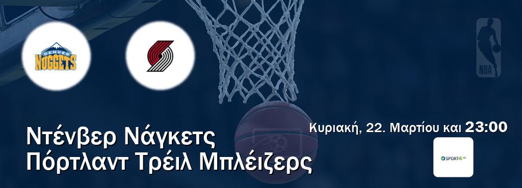 Παρακολουθήστ ζωντανά Ντένβερ Νάγκετς - Πόρτλαντ Τρέιλ Μπλέιζερς από το Cosmote Sport 4 (23:00).