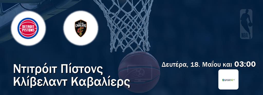 Παρακολουθήστ ζωντανά Ντιτρόιτ Πίστονς - Κλίβελαντ Καβαλίερς από το Cosmote Sport 4 (03:00).