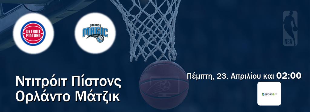 Παρακολουθήστ ζωντανά Ντιτρόιτ Πίστονς - Ορλάντο Μάτζικ από το Cosmote Sport 4 (02:00). Παρακολουθήστ ζωντανά Ντιτρόιτ Πίστονς - Ορλάντο Μάτζικ από το Cosmote Sport 4 (02:00).
