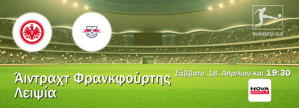 Παρακολουθήστ ζωντανά Άιντραχτ Φρανκφούρτης - Λειψία από το Nova Sports 3 (19:30).