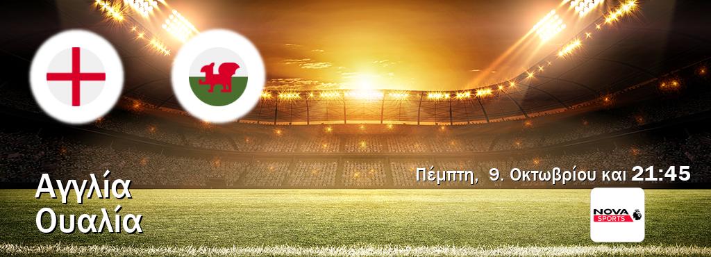 Παρακολουθήστ ζωντανά Αγγλία - Ουαλία από το Nova Sports Premier League (21:45).