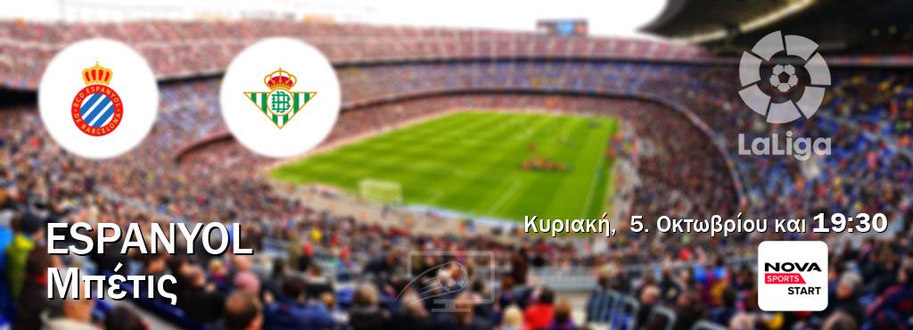 Παρακολουθήστ ζωντανά Espanyol - Μπέτις από το Nova Sports Start (19:30).
