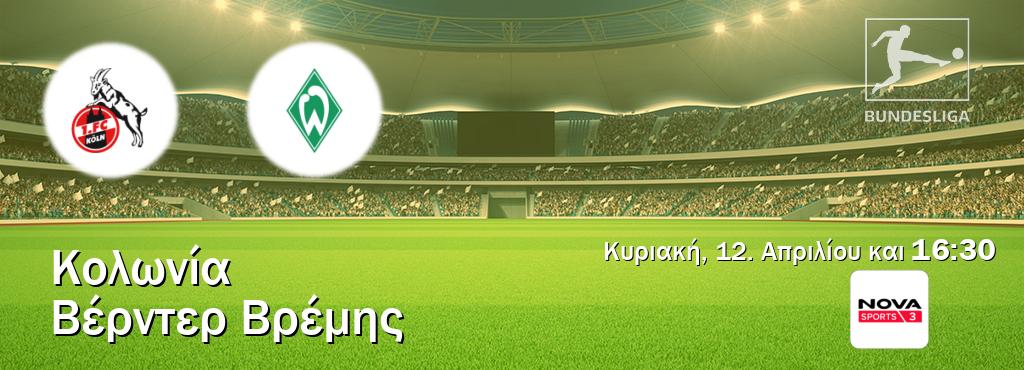 Παρακολουθήστ ζωντανά Κολωνία - Βέρντερ Βρέμης από το Nova Sports 3 (16:30).
