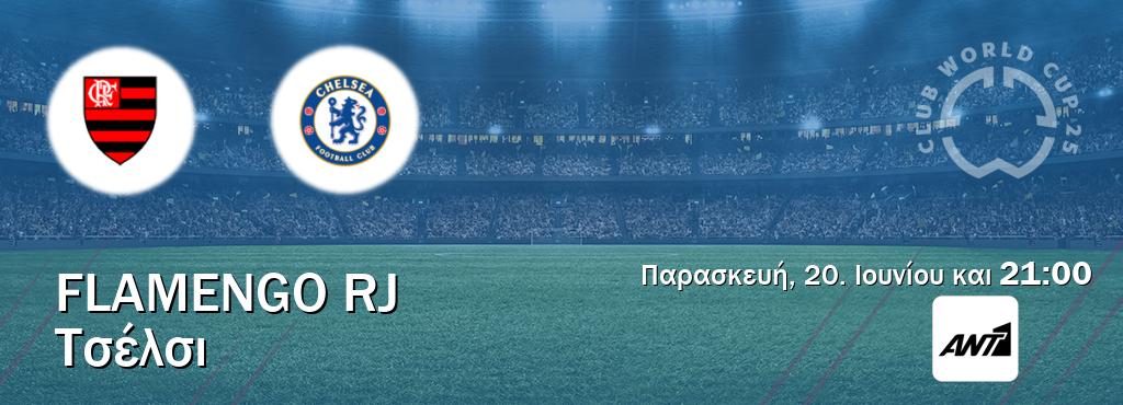 Παρακολουθήστ ζωντανά Flamengo RJ - Τσέλσι από το ANT 1 (21:00). Παρακολουθήστ ζωντανά Flamengo RJ - Τσέλσι από το ANT 1 (21:00).