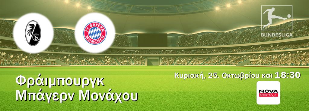 Παρακολουθήστ ζωντανά Φράιμπουργκ - Μπάγερν Μονάχου από το Nova Sports 3 (18:30).