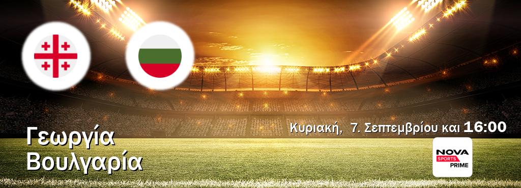 Παρακολουθήστ ζωντανά Γεωργία - Βουλγαρία από το Nova Sports Prime (16:00). Παρακολουθήστ ζωντανά Γεωργία - Βουλγαρία από το Nova Sports Prime (16:00).