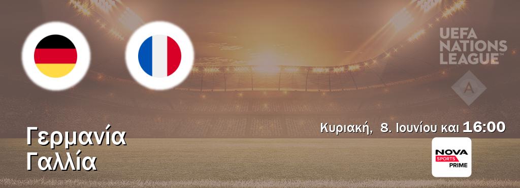 Παρακολουθήστ ζωντανά Γερμανία - Γαλλία από το Nova Sports Prime (16:00).