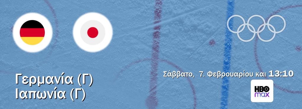 Παρακολουθήστ ζωντανά Γερμανία (Γ) - Ιαπωνία (Γ) από το HBO Max (13:10).