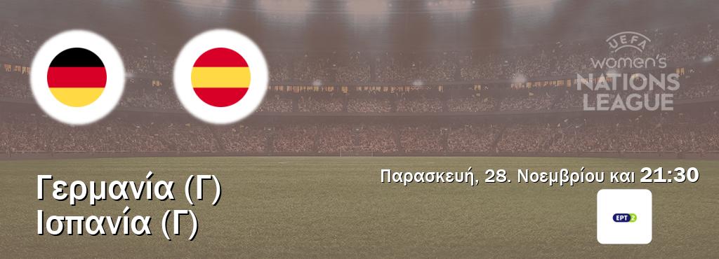 Παρακολουθήστ ζωντανά Γερμανία (Γ) - Ισπανία (Γ) από το ERT 2 (21:30). Παρακολουθήστ ζωντανά Γερμανία (Γ) - Ισπανία (Γ) από το ERT 2 (21:30).