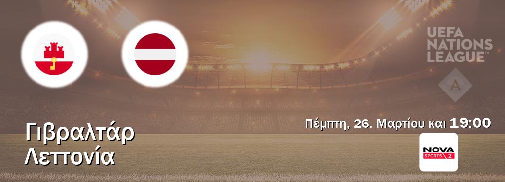 Παρακολουθήστ ζωντανά Γιβραλτάρ - Λεττονία από το Nova Sports 2 (19:00).