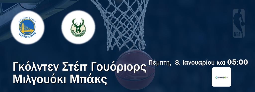 Παρακολουθήστ ζωντανά Γκόλντεν Στέιτ Γουόριορς - Μιλγουόκι Μπάκς από το Cosmote Sport 4 (05:00).