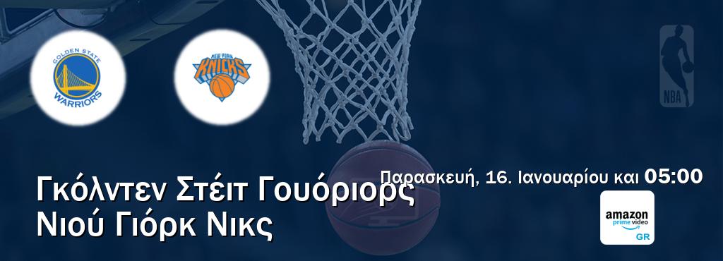 Παρακολουθήστ ζωντανά Γκόλντεν Στέιτ Γουόριορς - Νιού Γιόρκ Νικς από το Amazon Prime Greece (05:00).