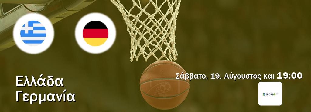 Παρακολουθήστ ζωντανά Ελλάδα - Γερμανία από το Cosmote Sport 4 (19:00).