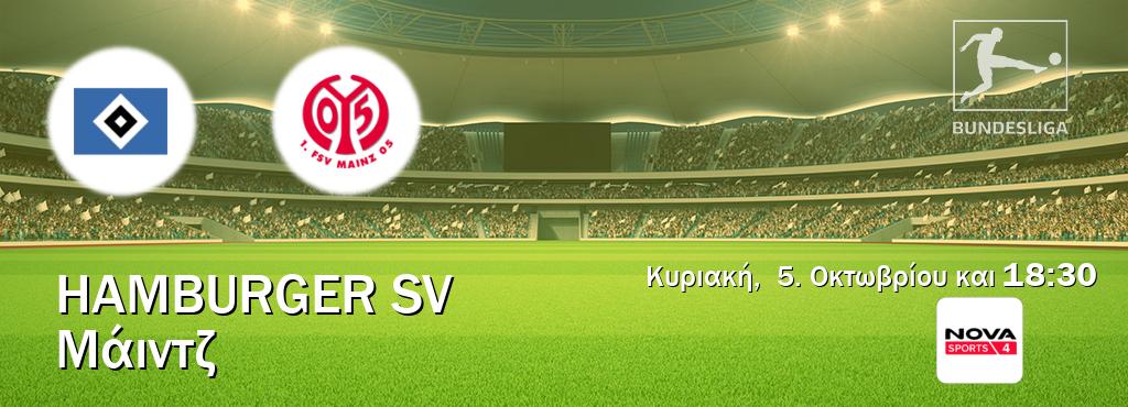 Παρακολουθήστ ζωντανά Hamburger SV - Μάιντζ από το Nova Sports 4 (18:30). Παρακολουθήστ ζωντανά Hamburger SV - Μάιντζ από το Nova Sports 4 (18:30).