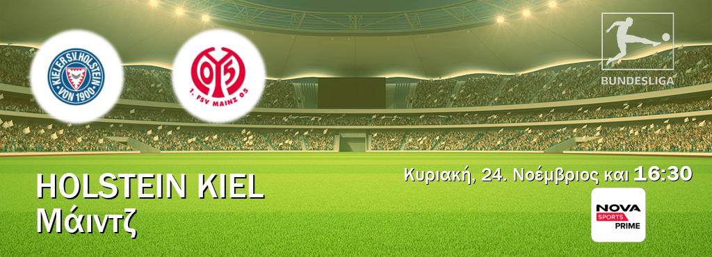 Παρακολουθήστ ζωντανά Holstein Kiel - Μάιντζ από το Nova Sports Prime (16:30).