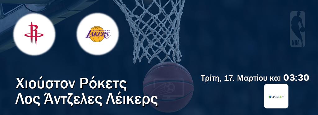 Παρακολουθήστ ζωντανά Χιούστον Ρόκετς - Λος Άντζελες Λέικερς από το Cosmote Sport 4 (03:30).