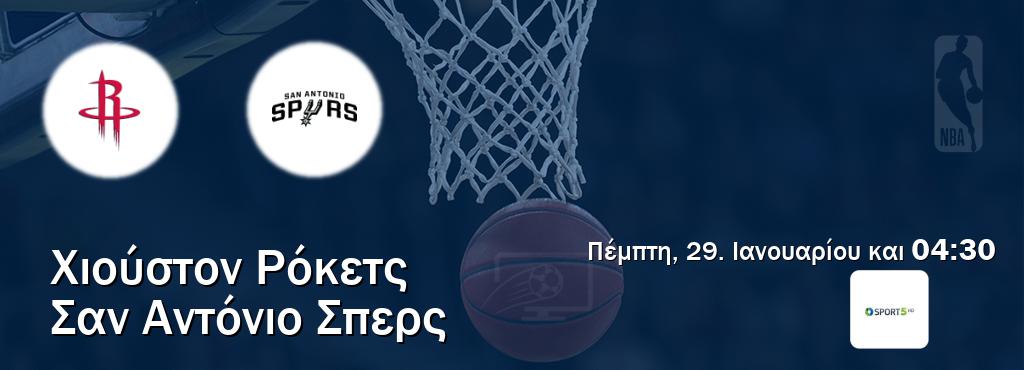 Παρακολουθήστ ζωντανά Χιούστον Ρόκετς - Σαν Αντόνιο Σπερς από το Cosmote Sport 5 (04:30).