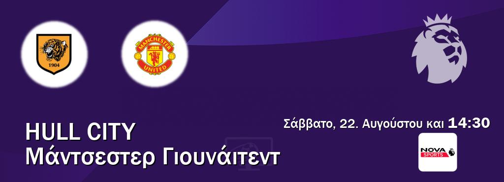 Παρακολουθήστ ζωντανά Hull City - Μάντσεστερ Γιουνάιτεντ από το Nova Sports Premier League (14:30).