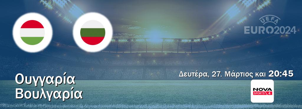 Παρακολουθήστ ζωντανά Ουγγαρία - Βουλγαρία από το Nova Sports 4 (20:45).