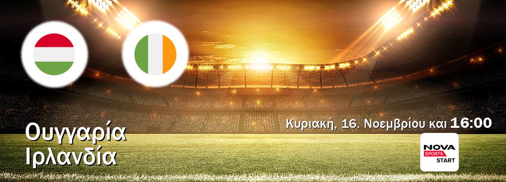 Παρακολουθήστ ζωντανά Ουγγαρία - Ιρλανδία από το Nova Sports Start (16:00). Παρακολουθήστ ζωντανά Ουγγαρία - Ιρλανδία από το Nova Sports Start (16:00).