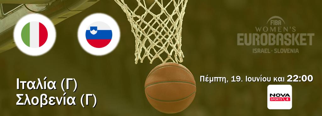 Παρακολουθήστ ζωντανά Ιταλία (Γ) - Σλοβενία (Γ) από το Nova Sports 4 (22:00).