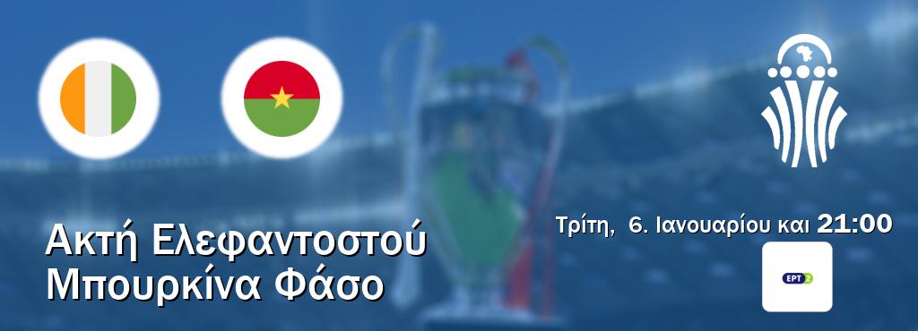 Παρακολουθήστ ζωντανά Ακτή Ελεφαντοστού - Μπουρκίνα Φάσο από το ERT 2 (21:00).
