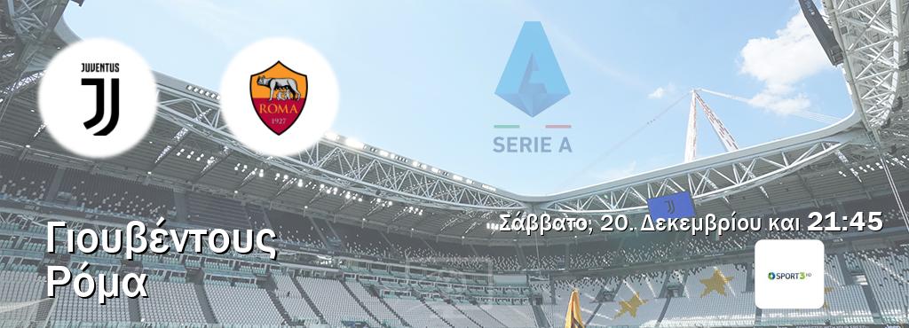 Παρακολουθήστ ζωντανά Γιουβέντους - Ρόμα από το Cosmote Sport 3 (21:45).