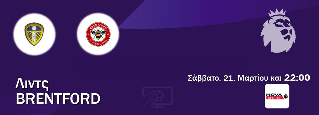 Παρακολουθήστ ζωντανά Λιντς - Brentford από το Nova Sports Premier League (22:00).