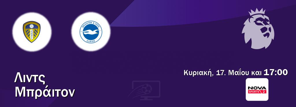 Παρακολουθήστ ζωντανά Λιντς - Μπράιτον από το Nova Sports 2 (17:00). Παρακολουθήστ ζωντανά Λιντς - Μπράιτον από το Nova Sports 2 (17:00).