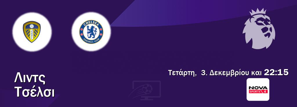 Παρακολουθήστ ζωντανά Λιντς - Τσέλσι από το Nova Sports 4 (22:15).