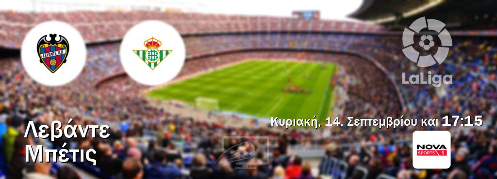 Παρακολουθήστ ζωντανά Λεβάντε - Μπέτις από το Nova Sports 1 (17:15).