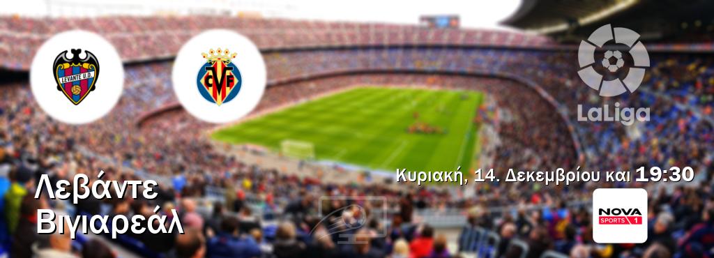 Παρακολουθήστ ζωντανά Λεβάντε - Βιγιαρεάλ από το Nova Sports 1 (19:30).